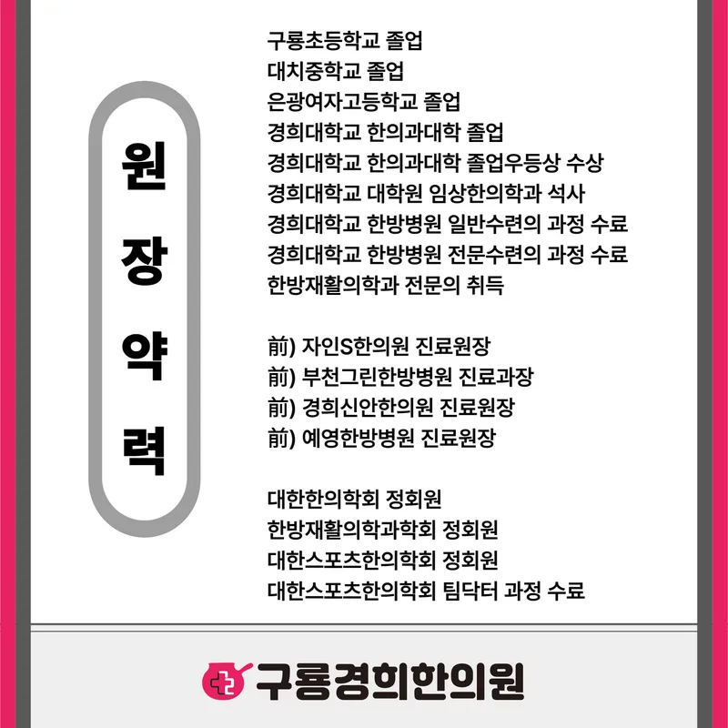 Guryeong Kyunghee Korean Medicine Clinic