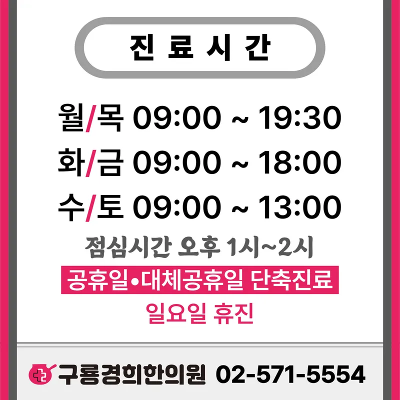 Guryeong Kyunghee Korean Medicine Clinic