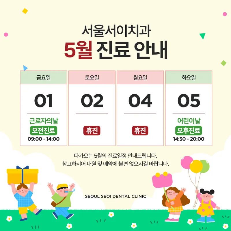 서울서이치과의원