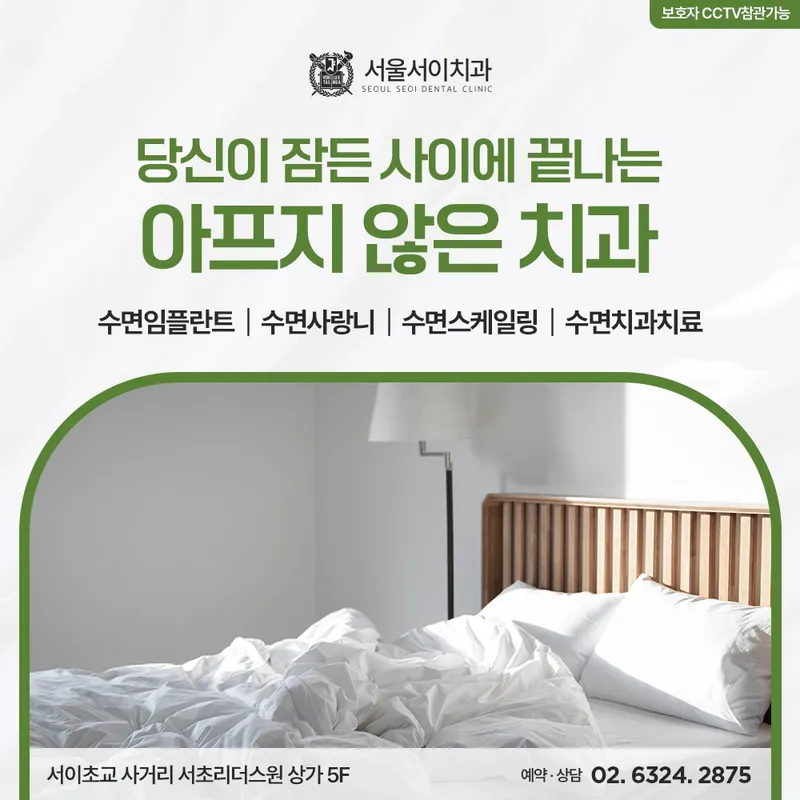 서울서이치과의원