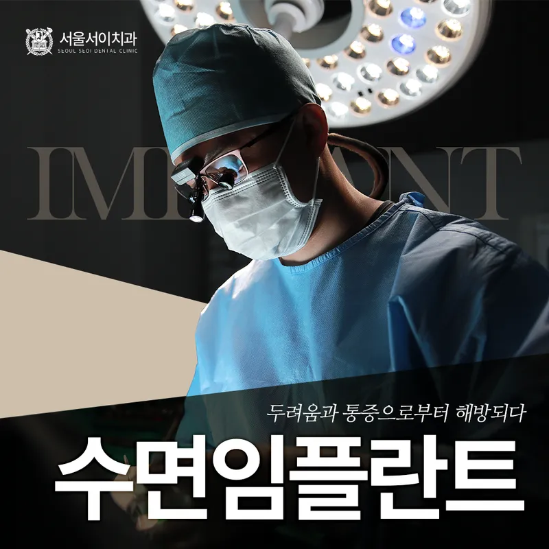서울서이치과의원