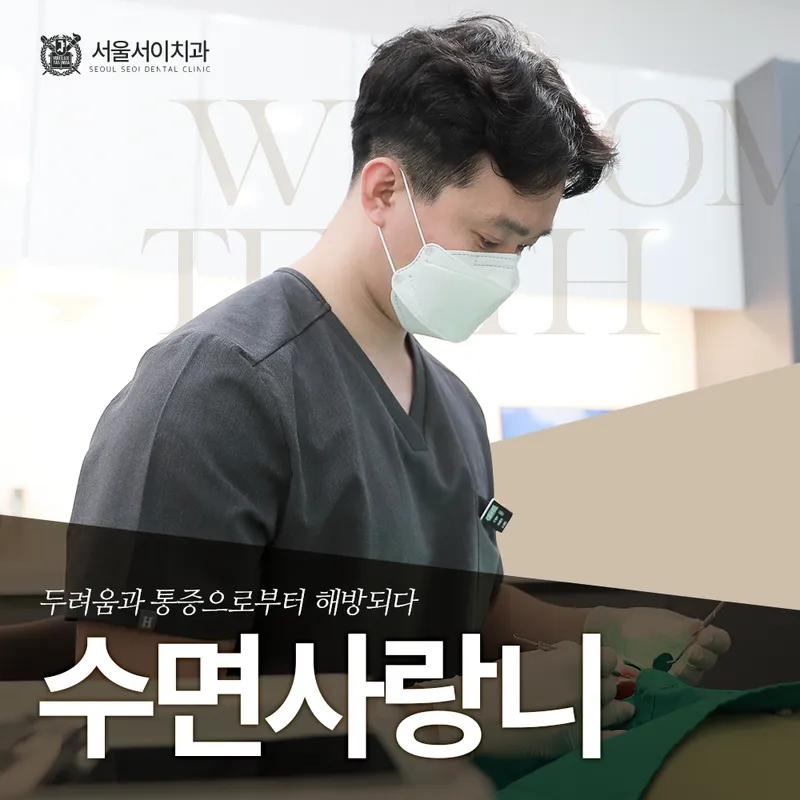 서울서이치과의원