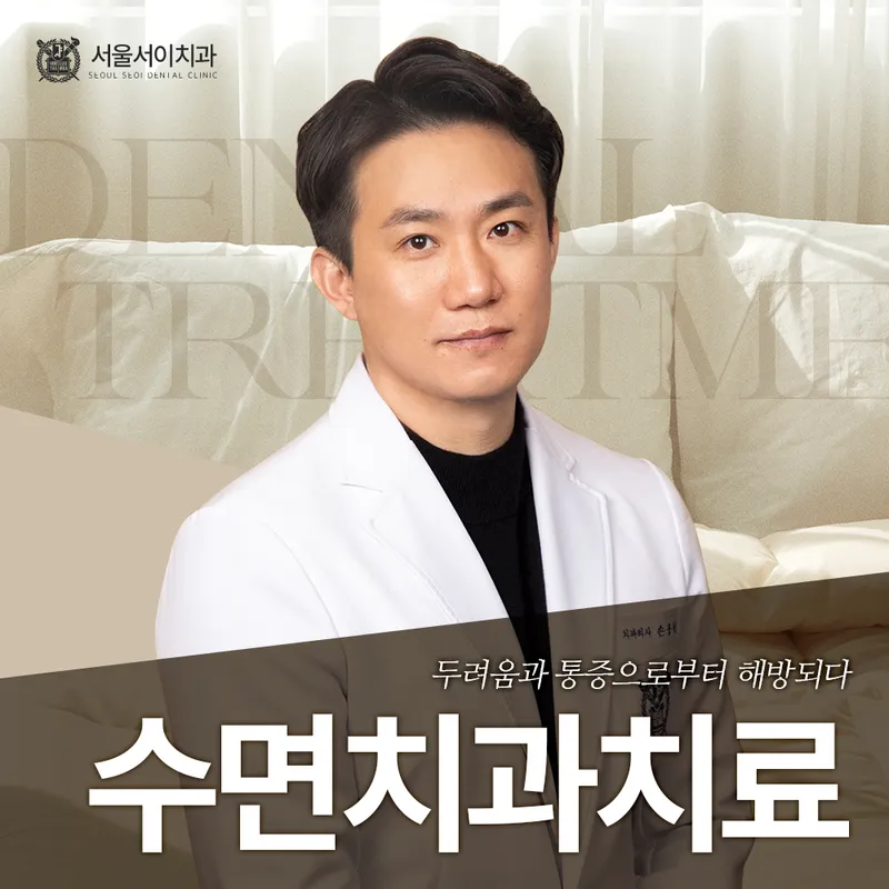 서울서이치과의원