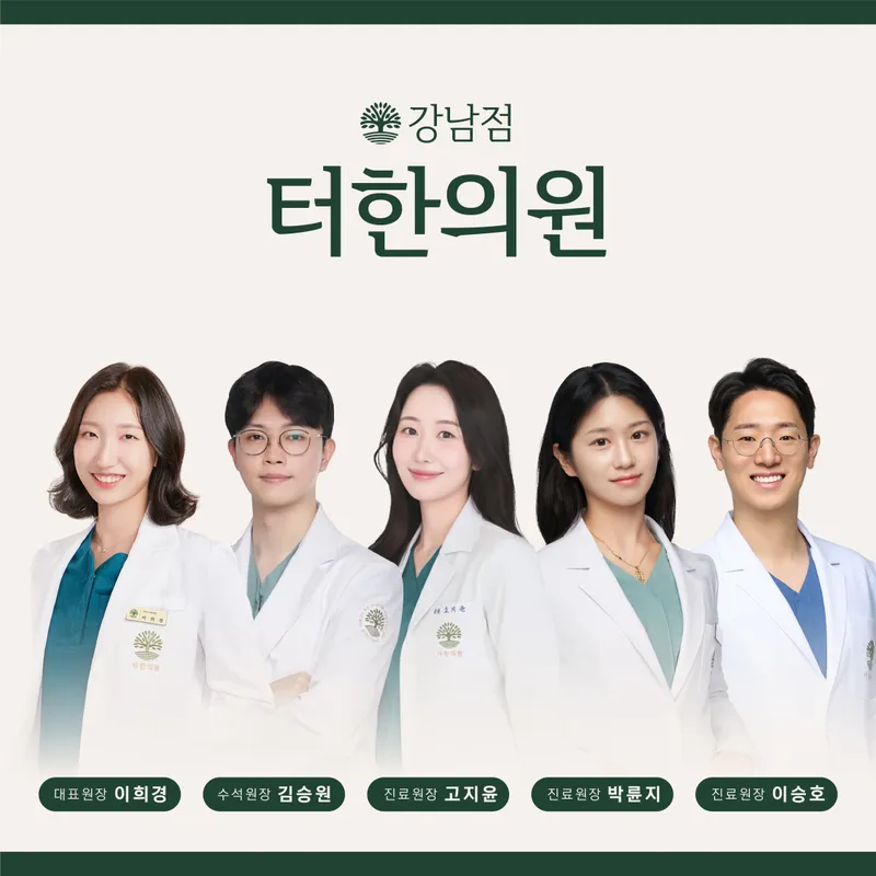 Turan Clinic Gangnam