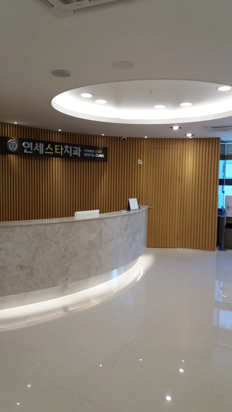 Yonsei Star Dental Clinic