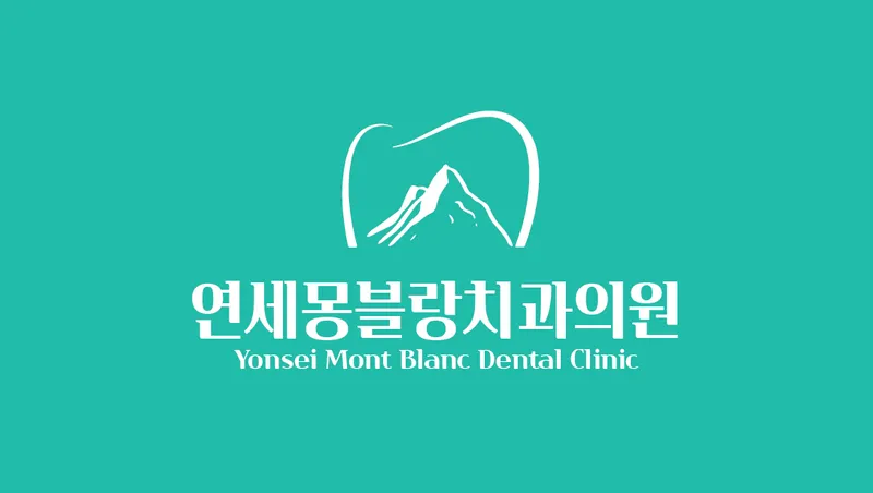 Yonsei Mongblanc Dental Clinic