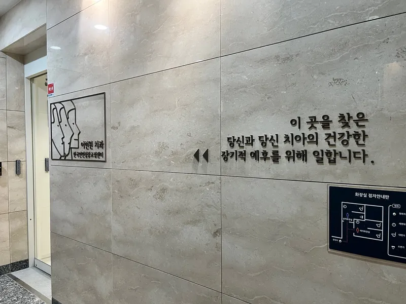 Lee Hyun Won Dental Clinic
