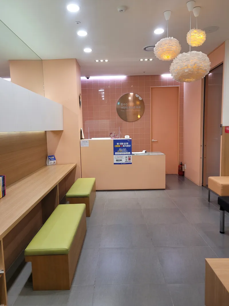 Hong Soo Jin Children's Dental Clinic