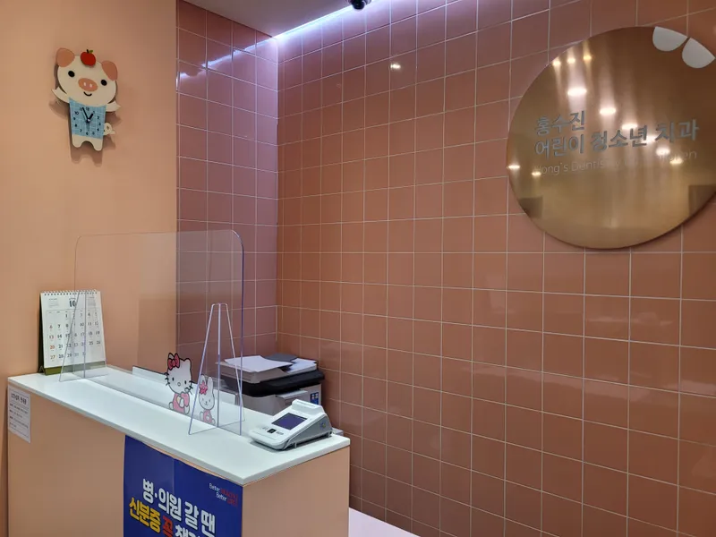 Hong Soo Jin Children's Dental Clinic