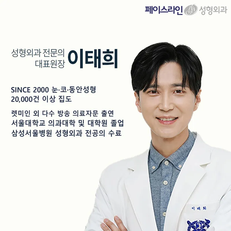 Face Line Plastic Surgery Clinic