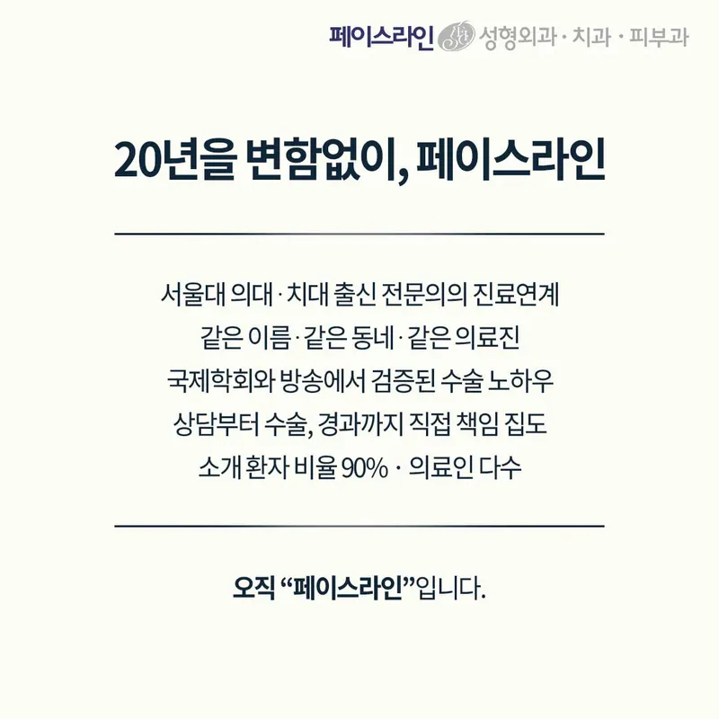 Face Line Plastic Surgery Clinic