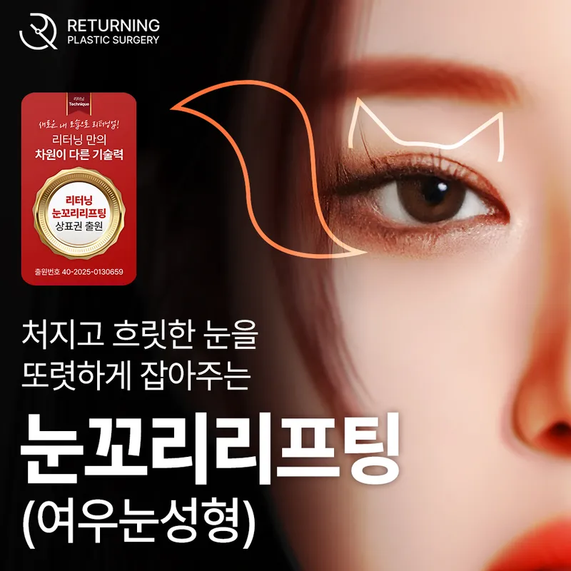 Ritening Plastic Surgery Clinic