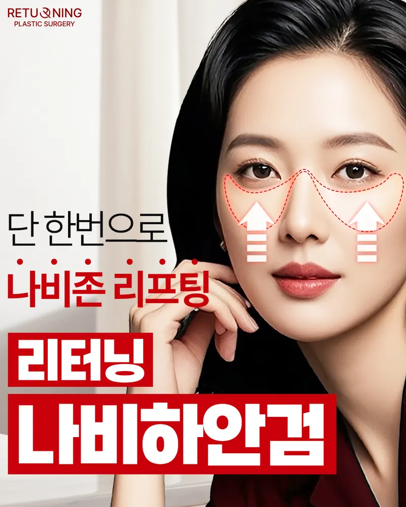 Ritening Plastic Surgery Clinic