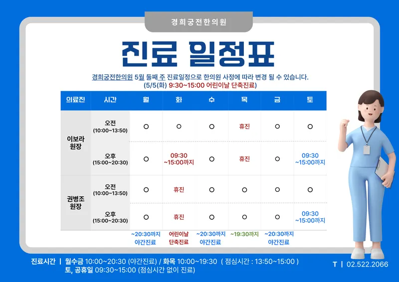 Gyeonghui Gungjeon Korean Medicine Clinic