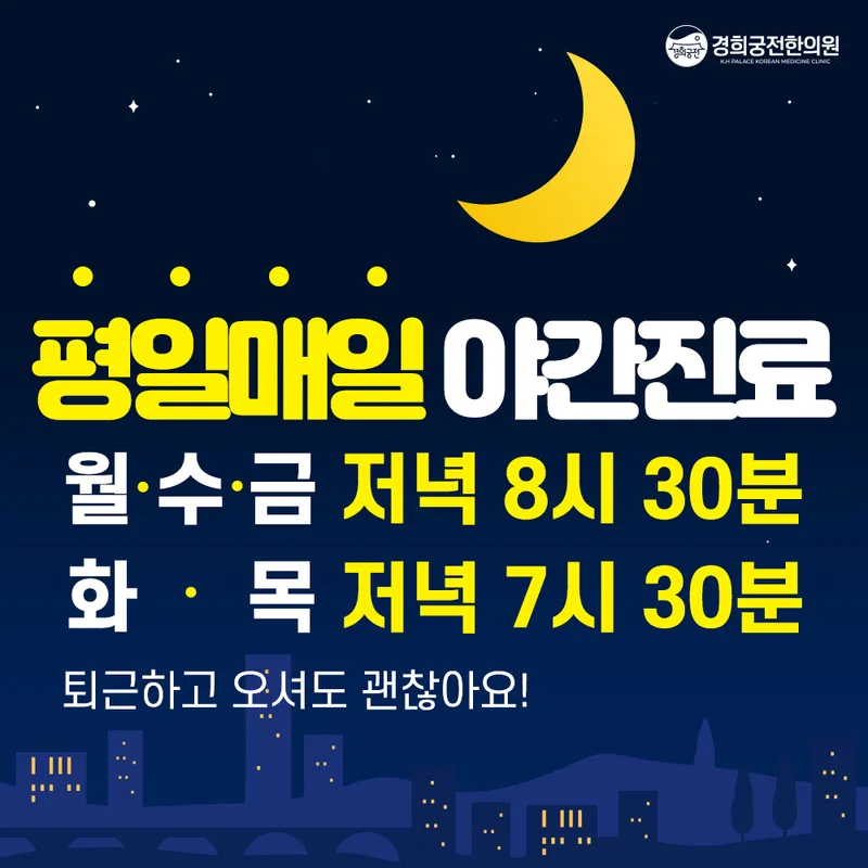 Gyeonghui Gungjeon Korean Medicine Clinic