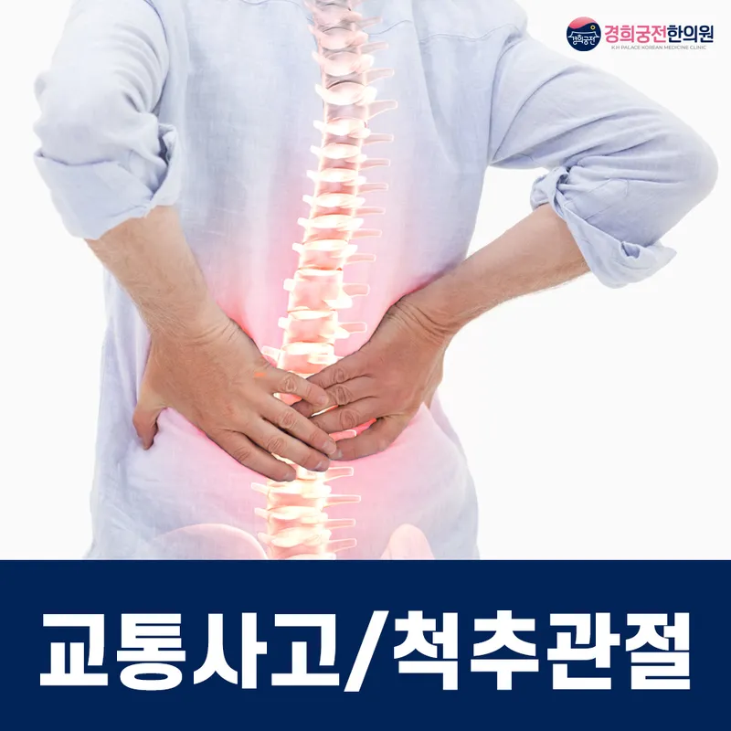 Gyeonghui Gungjeon Korean Medicine Clinic
