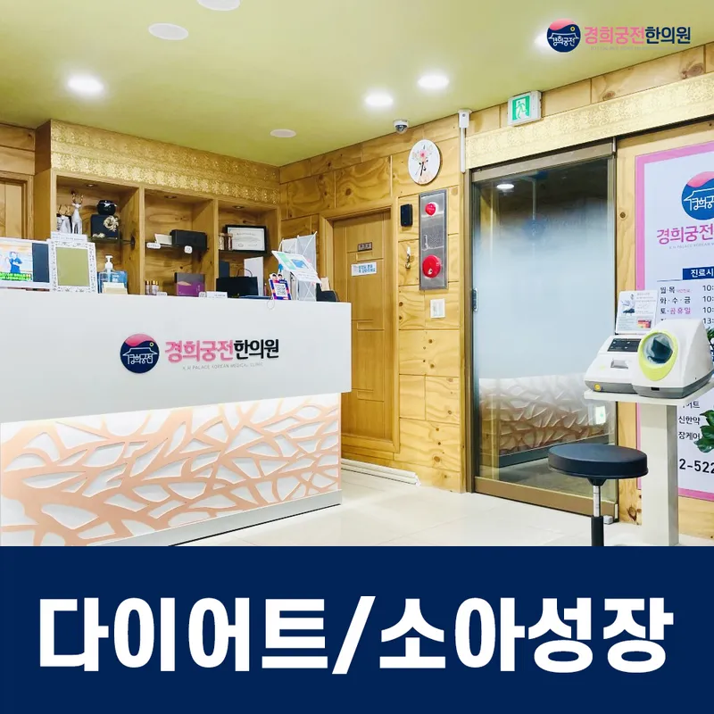 Gyeonghui Gungjeon Korean Medicine Clinic