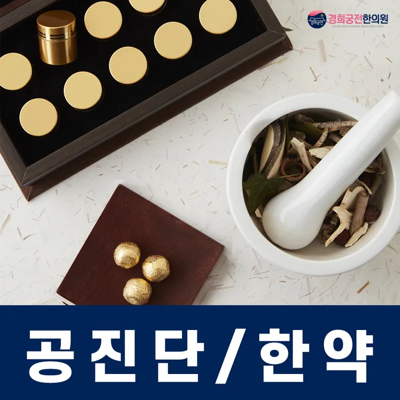 Gyeonghui Gungjeon Korean Medicine Clinic