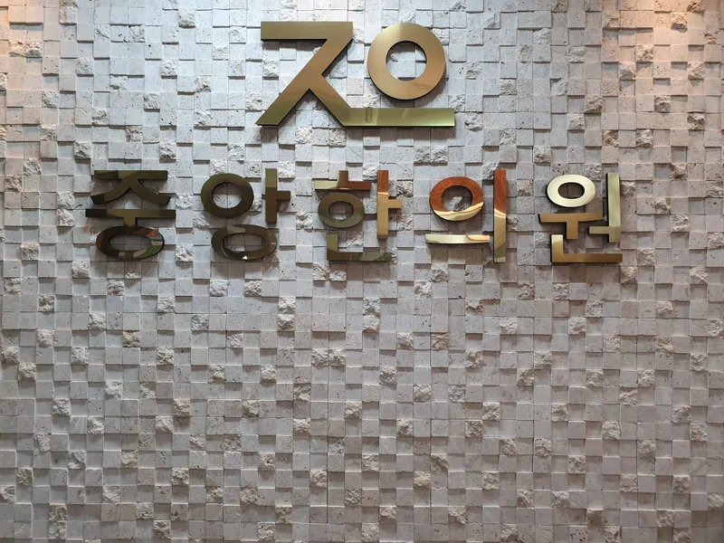 Central Korean Medicine Clinic