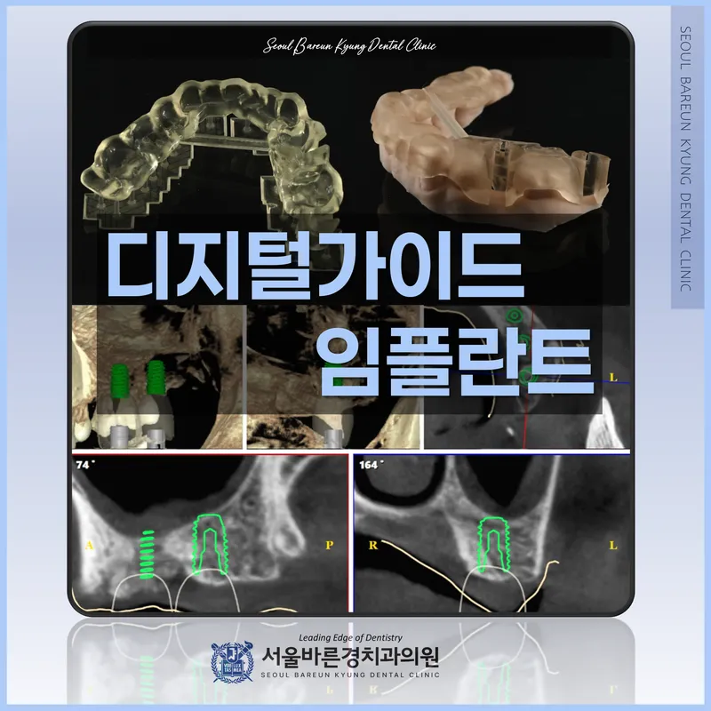 서울바른경치과의원