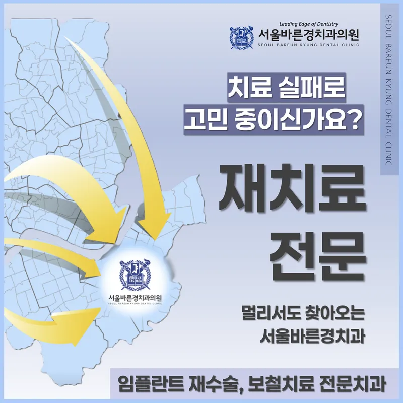 서울바른경치과의원