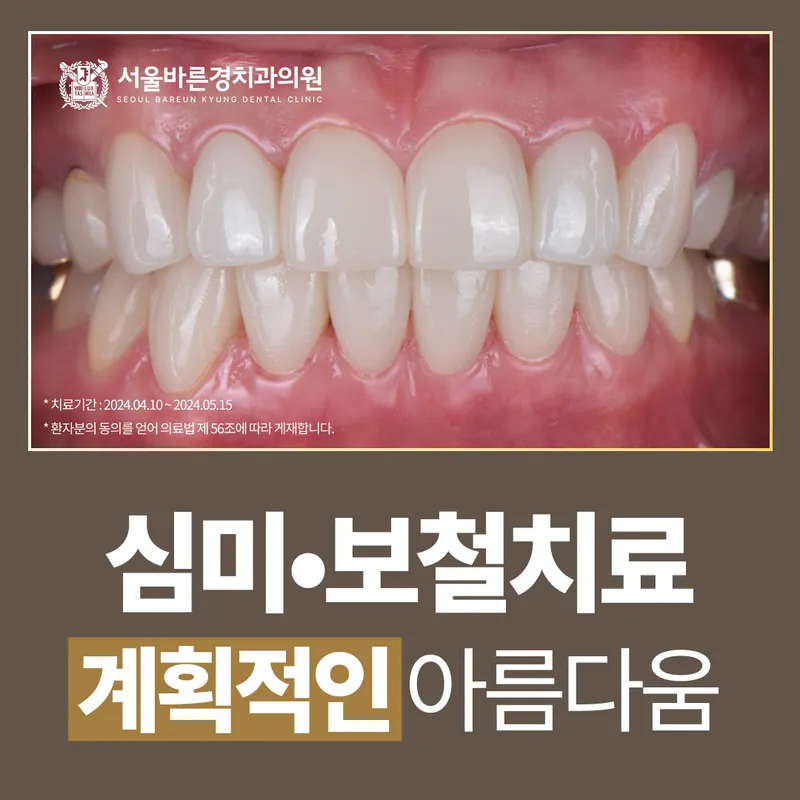 서울바른경치과의원