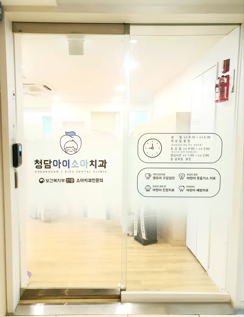 Cheongdam Aiso Orthodontic Clinic