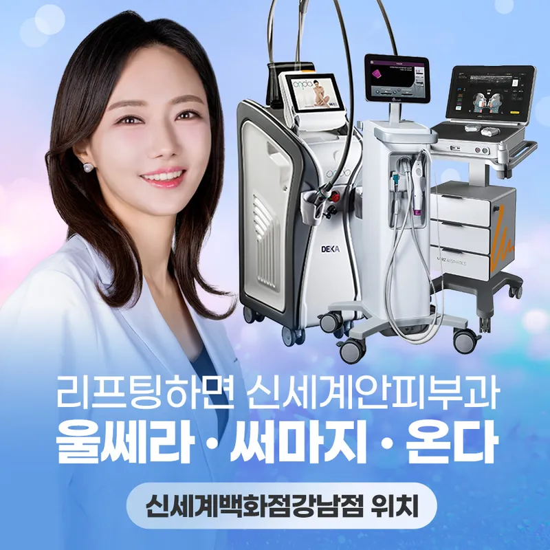 Shinsegae An Clinic