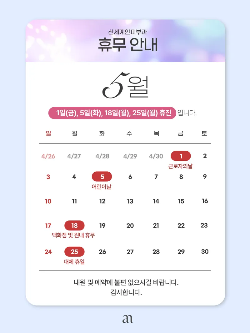 Shinsegae An Clinic