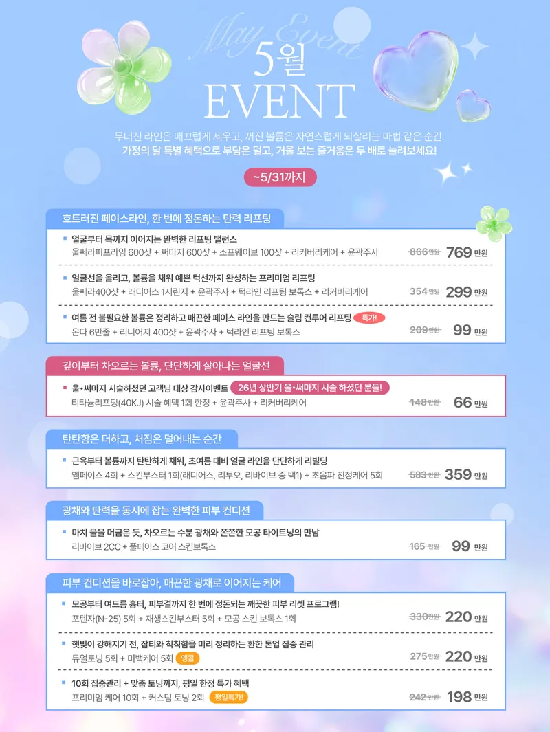 Shinsegae An Clinic