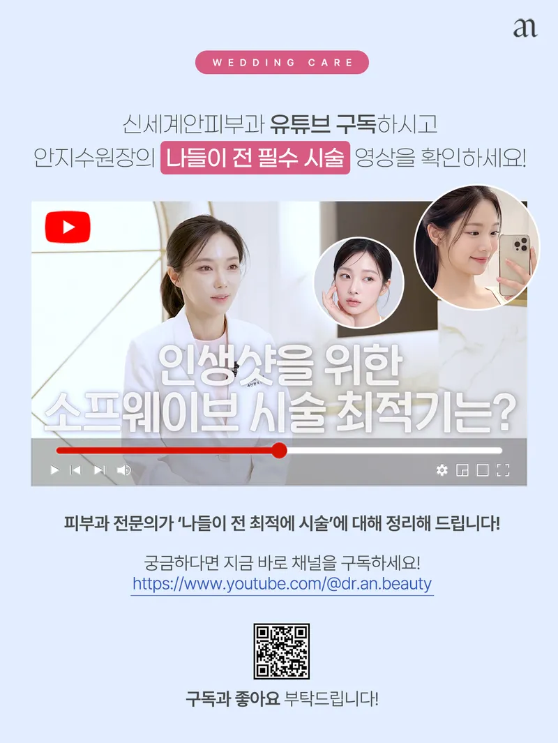 Shinsegae An Clinic