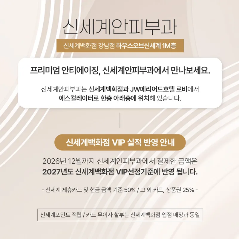 Shinsegae An Clinic
