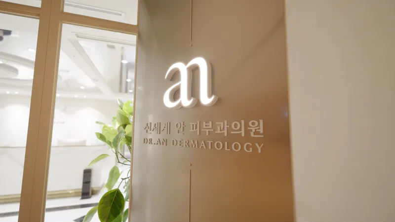 Shinsegae An Clinic