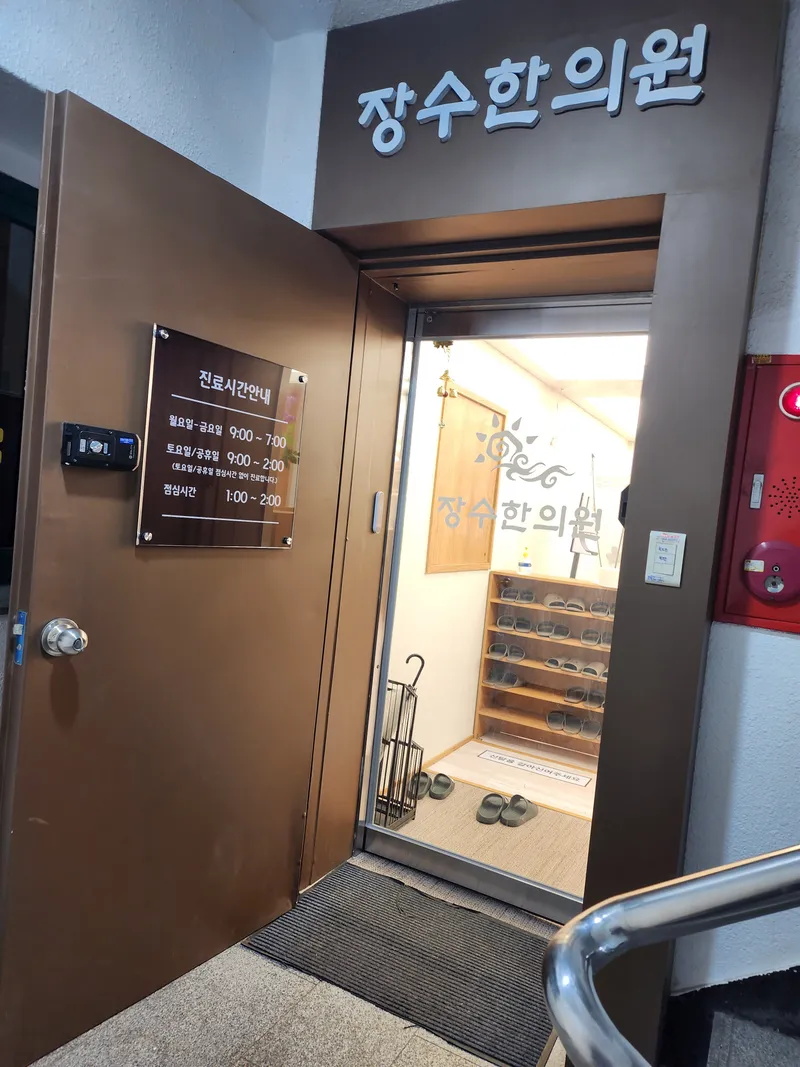 Jang Su Korean Medicine Clinic