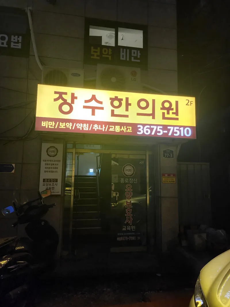Jang Su Korean Medicine Clinic