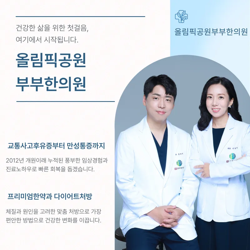 Olympic Park Couple Clinic