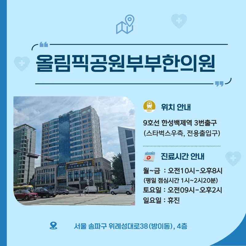 Olympic Park Couple Clinic