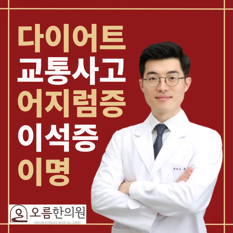 Oreum Korean Medicine Clinic Sindang Branch