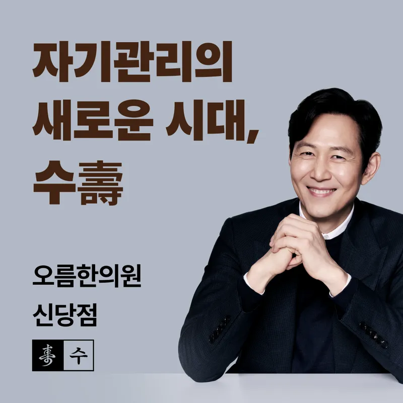 Oreum Korean Medicine Clinic Sindang Branch