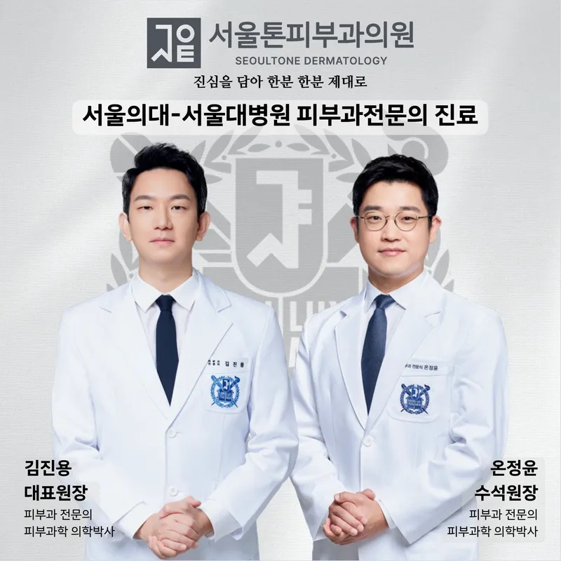 Seoul Tonpibi Clinic Gangnam Branch