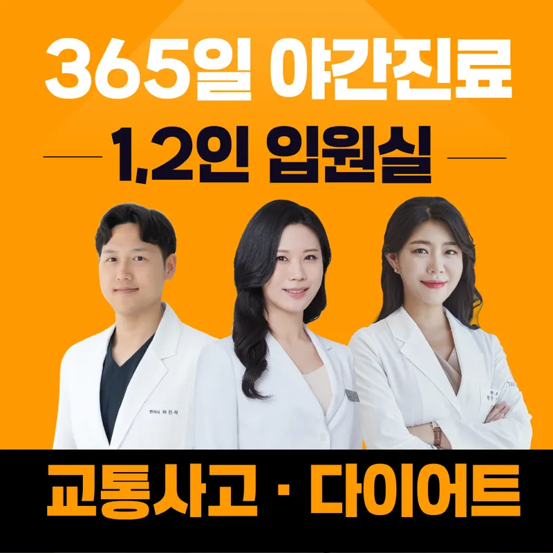 Sadang365 Korean Medicine Clinic