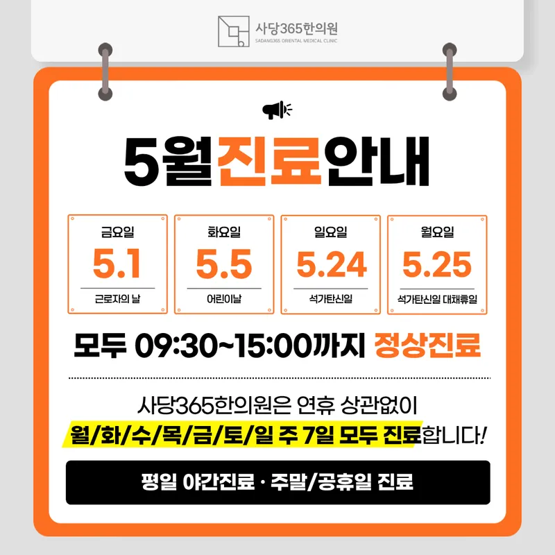 Sadang365 Korean Medicine Clinic