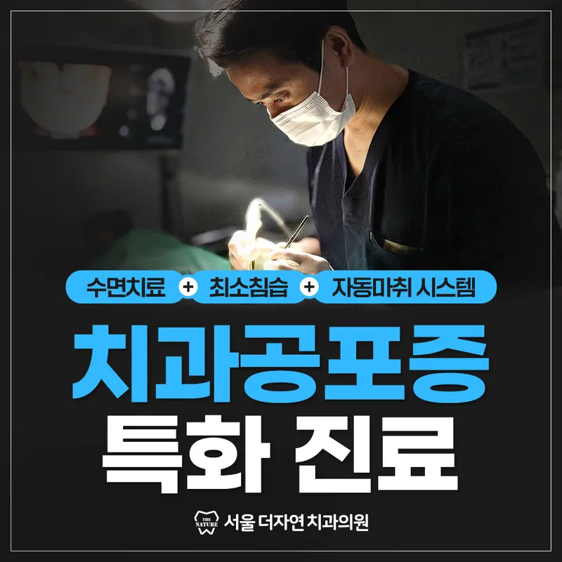 Seoul The Natural Dentist