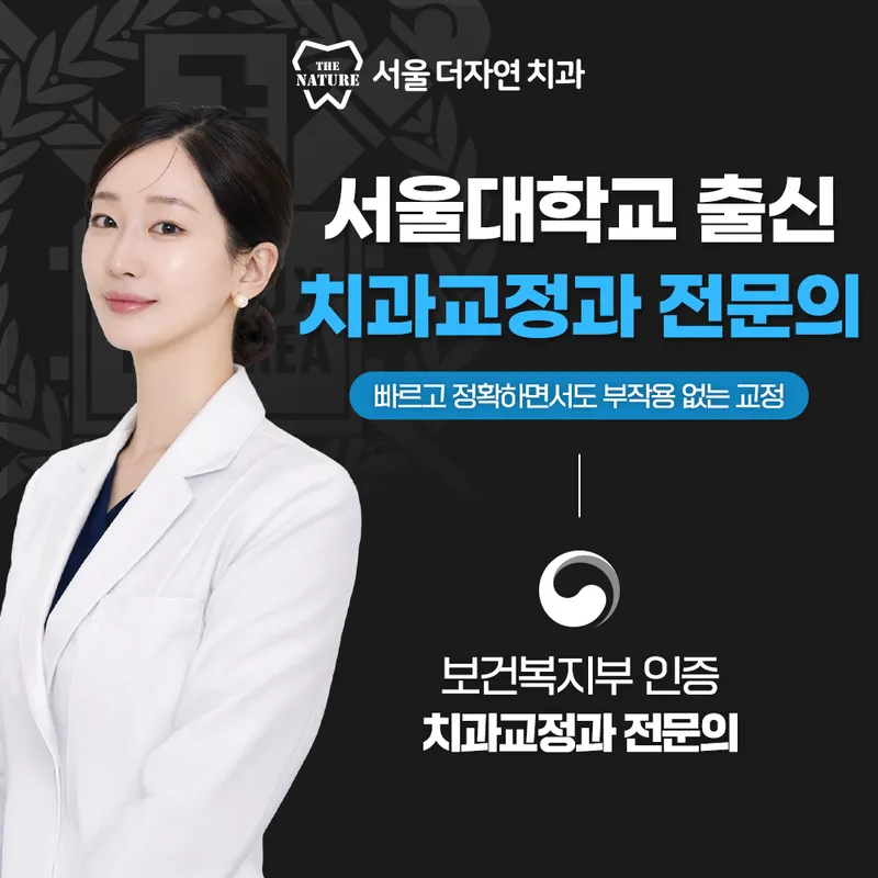Seoul The Natural Dentist