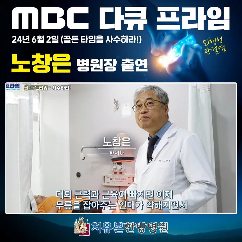 Chiyu Honhanbang Hospital Gangseo