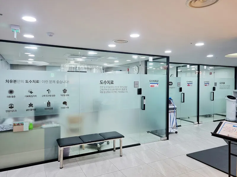Chiyu Honhanbang Hospital Gangseo