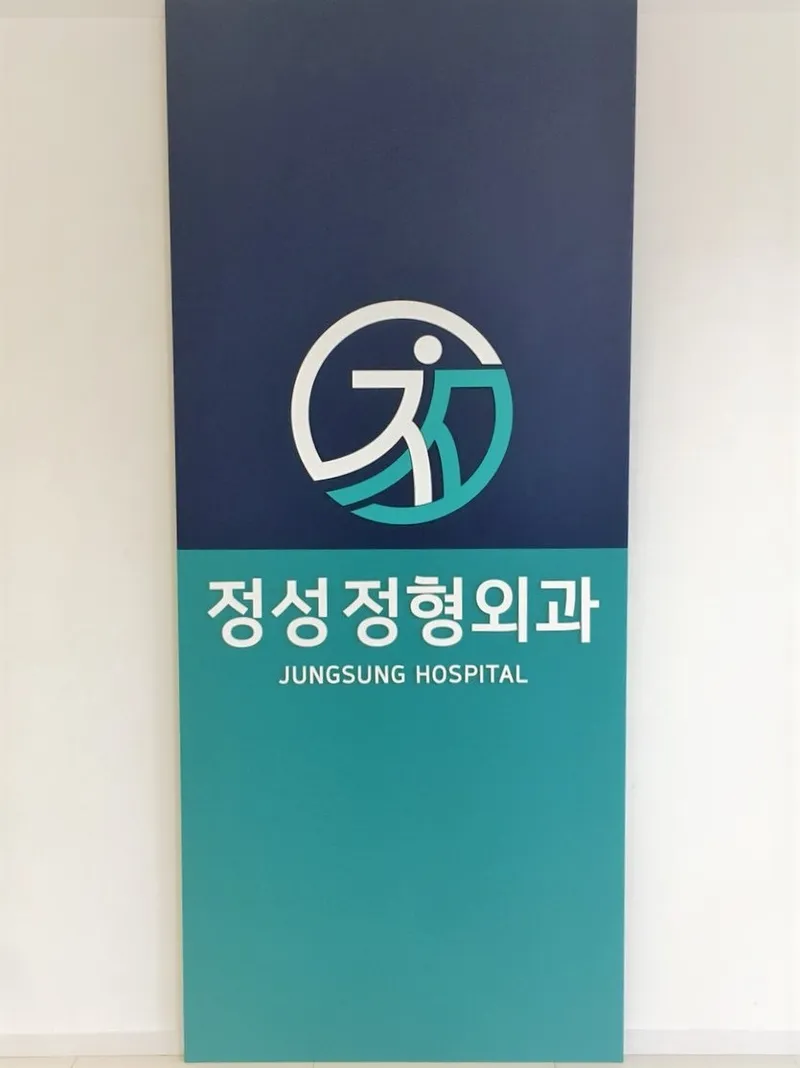 Jung Sung Jung Hyung Eui Uwon