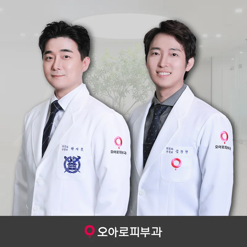 Cheongdam O Aro Dermatology Clinic