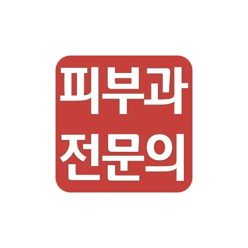 Cheongdam O Aro Dermatology Clinic