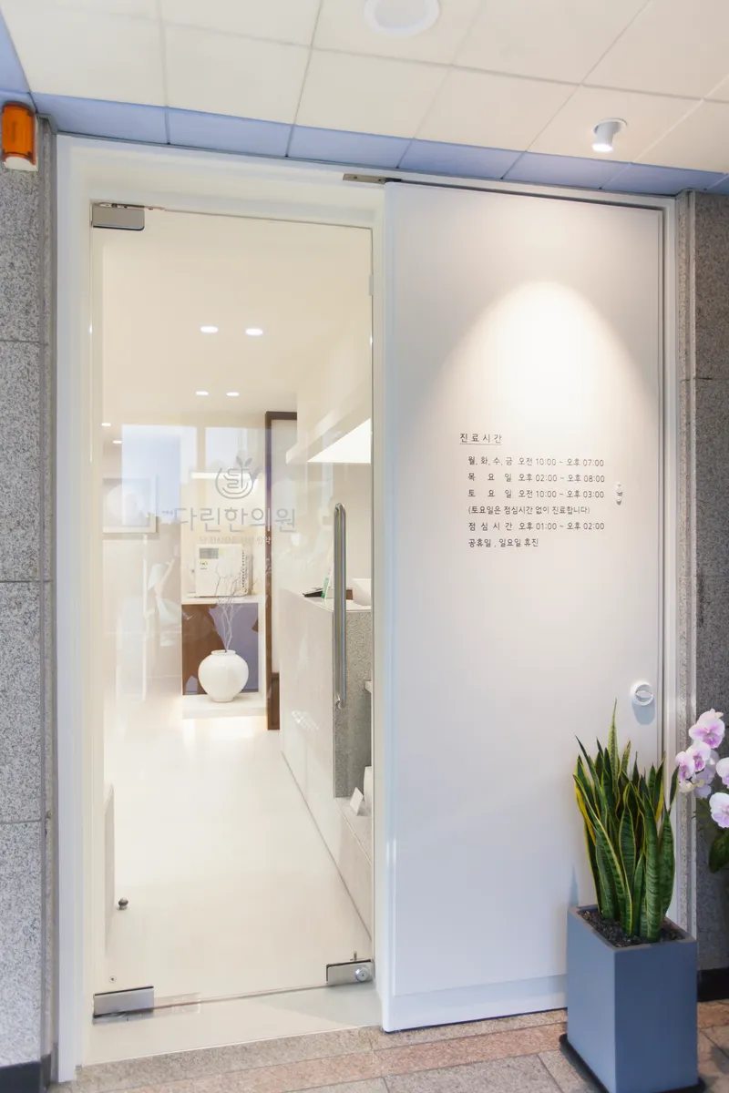 Darin Clinic